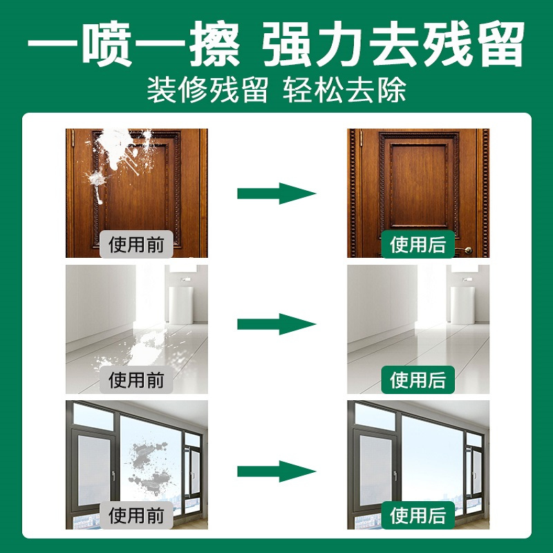 去除乳胶漆500ml/瓶*4瓶 专用清洁剂新房装修残留开荒保洁清洗瓷砖蜡墙面腻子粉