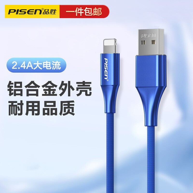 lightning铝合金编织数据线1.2m(活力蓝)PET盒装