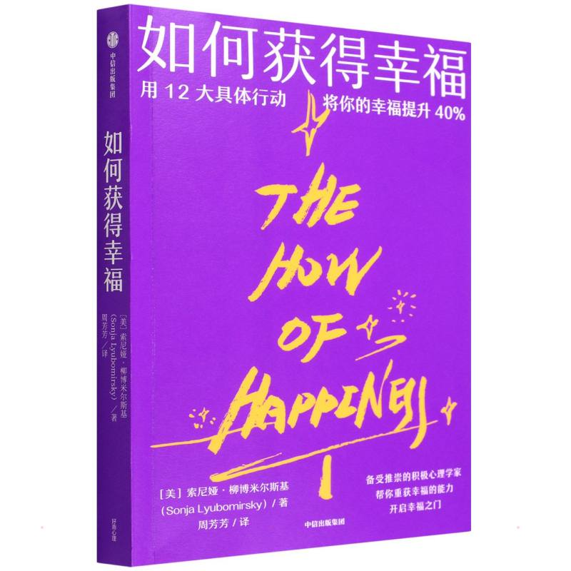 醉染图书如何获得幸福9787521739701高清大图
