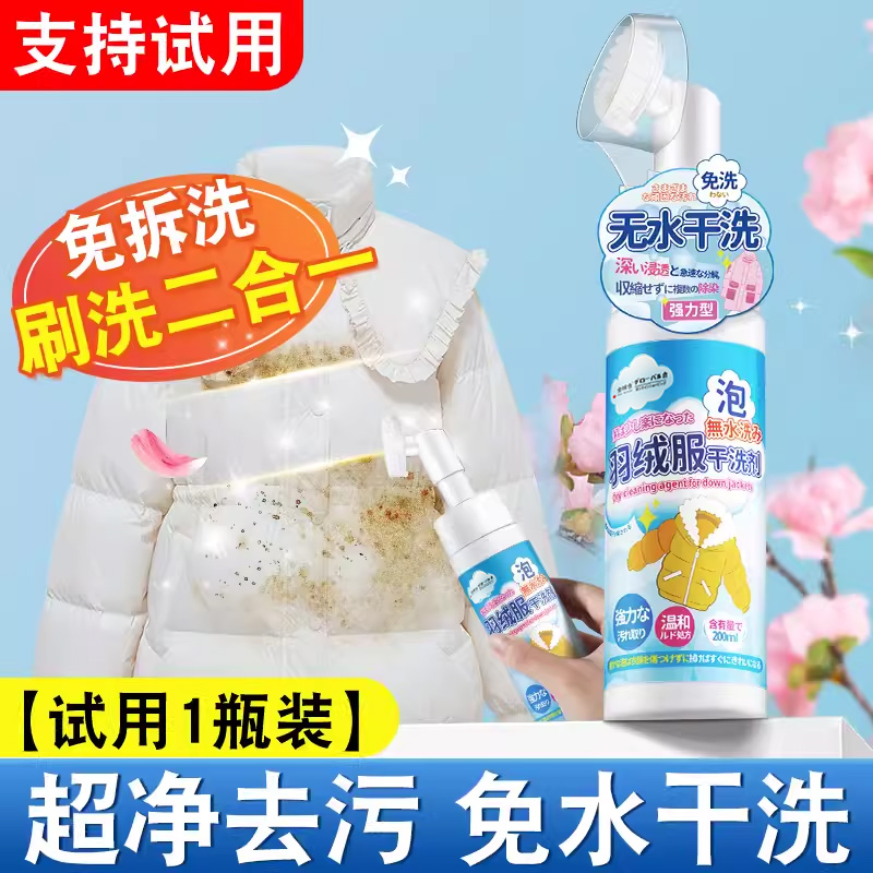 羽绒服干洗剂免水洗家用泡沫清洗喷雾免洗去污渍清洁油渍洗涤神器