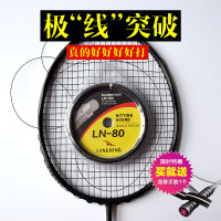 朗宁羽毛球线正品LN80p线拉线 网线95线 彩色彩虹70羽毛球拍线