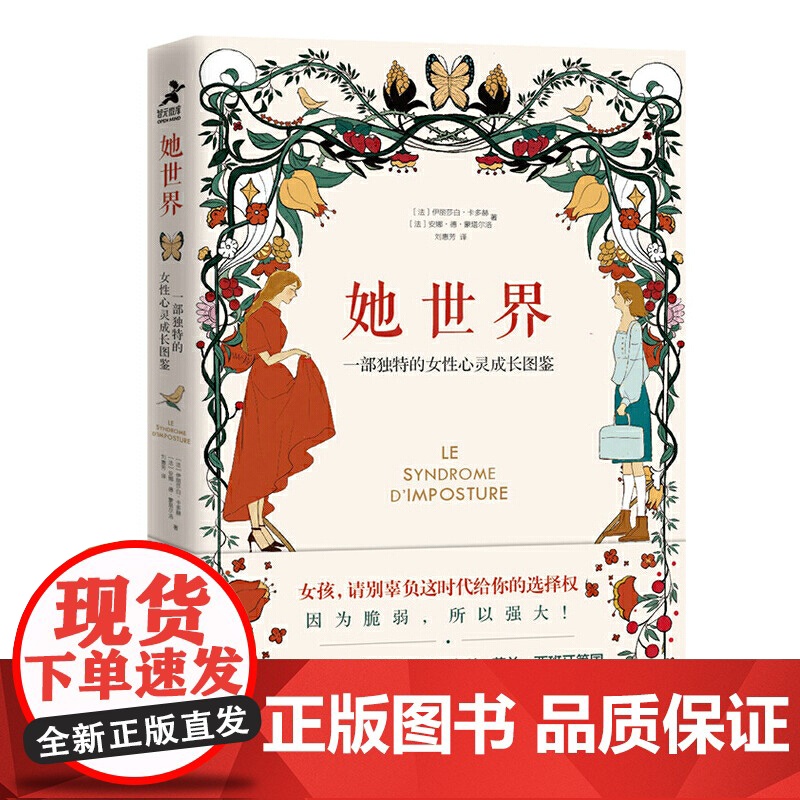 她世界 一部独特的女性心灵成长图鉴 女性成长心理学书籍 女性心理学教程 女性活出自我 成长励志正能量 心理学书籍高清大图