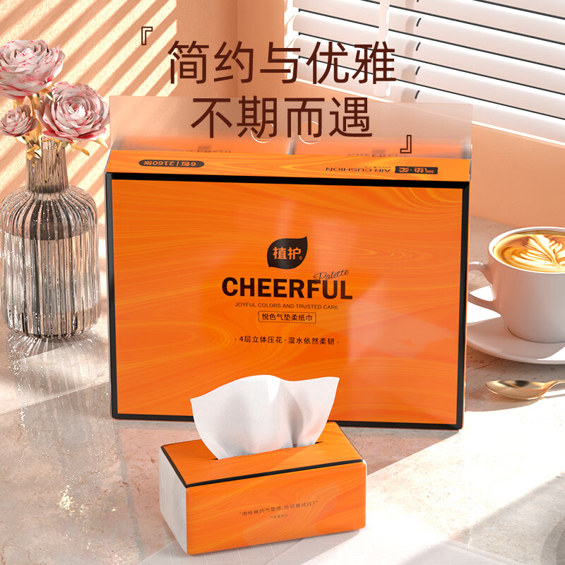 植护 悦色橙纸面巾90抽 6包/提15226400205家用办公室用抽纸纸巾高清大图