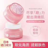 缤肌水蜜桃烟酰胺身体磨砂膏250g 身体嫩白全身深层清洁去角质女按摩膏