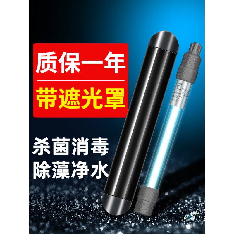 鱼缸灯除藻灯除绿水紫外线定时灯潜水消毒灯UV除绿藻高清大图