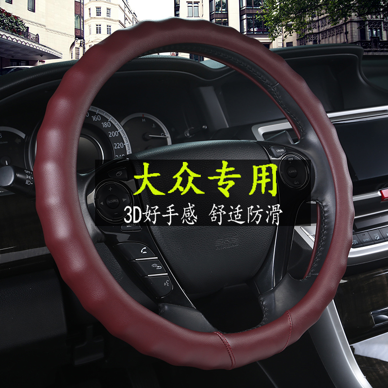 大众POLO 新朗逸 途观CC迈腾 速腾捷达宝来 帕萨特桑塔纳方向盘套
