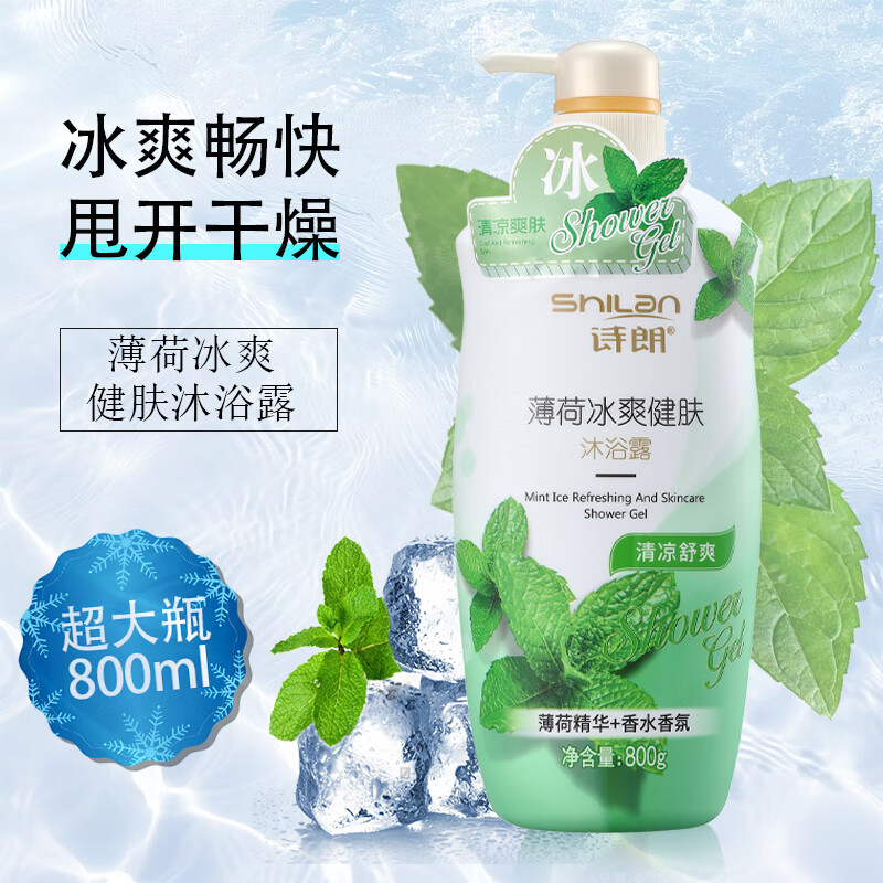 诗朗沐浴露800g深层洁净水润保湿薄荷冰爽健肤SL-109高清大图