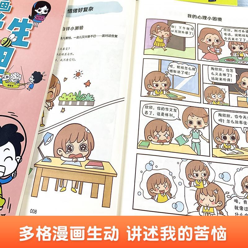 [新品!全5册]我知道我该怎么办了 [正版]小学生心理学漫画全套4册交力自信力自控力培养儿童绘本3一6岁4到8幼儿漫画书