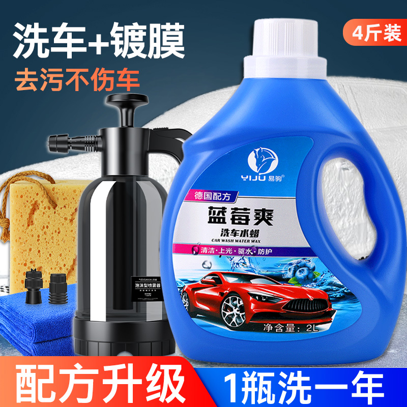 [补贴10%]洗车液水蜡强力去污高泡沫白车专用洗车工具全套汽车清洁剂免擦拭