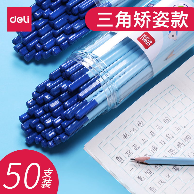 得力deli矫姿铅笔内凹三角杆铅笔矫正握姿小学生儿童2B素描绘图写字笔 大容量50支装HB学姿铅笔不易断芯