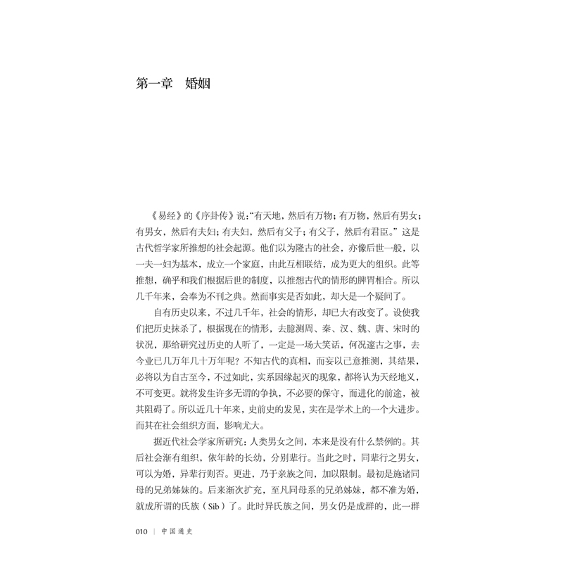 正版新书]《中国通史》中国社会史研究的先驱、“史学四大家”吕高清大图