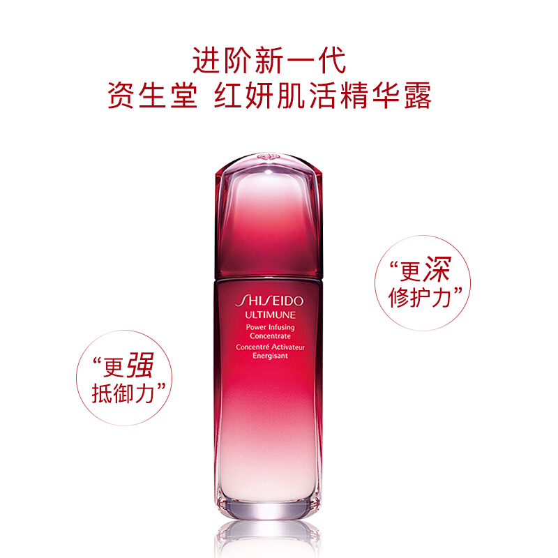 资生堂(SHISEIDO)资生堂红腰子精华露肌底液 红腰子精华75ml 傲娇红妍肌活精华凝露保/湿补水