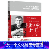 【友一个正版】书籍非暴力沟通·丰盈生命的教非
