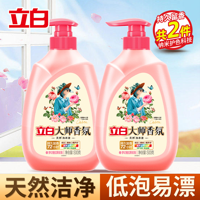 立白大师香氛洗衣液500g*2瓶