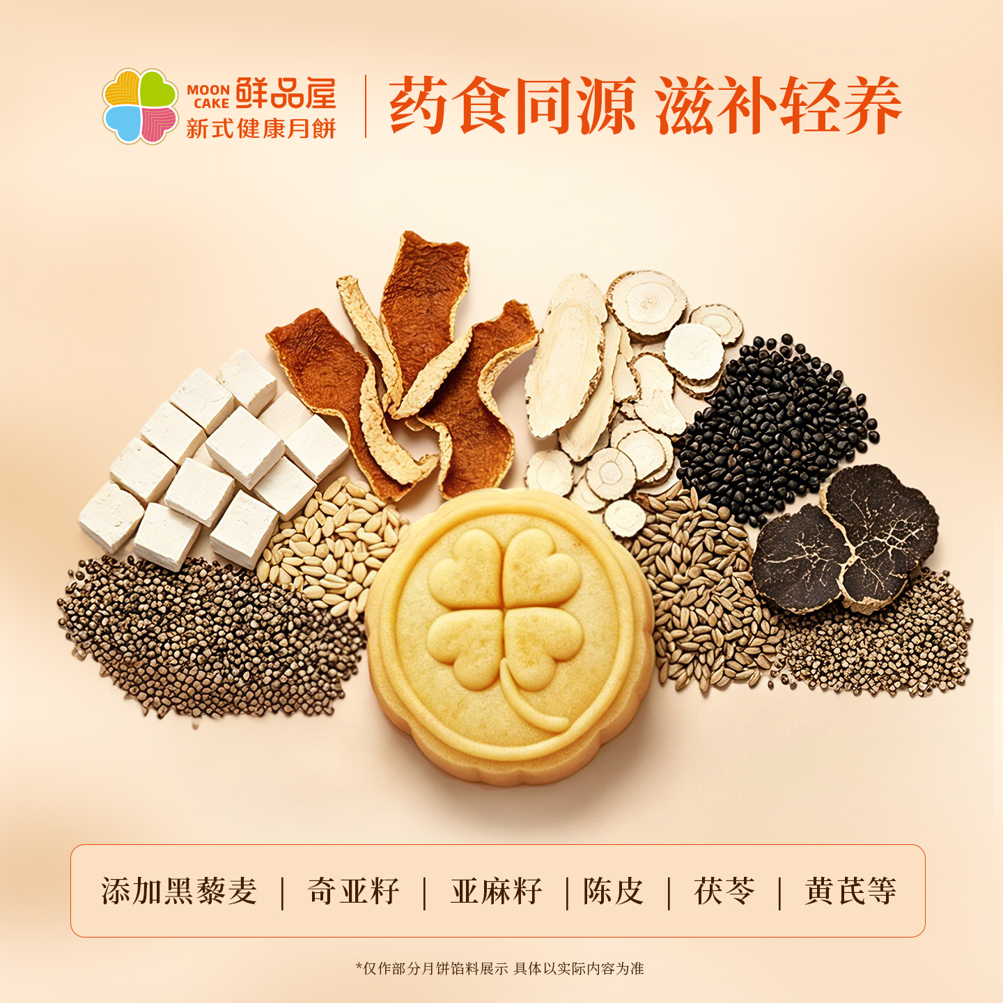 鲜品屋-1200g鲜品雅月中秋月饼礼盒内含4式10味24饼内配丰富份量十足高清大图