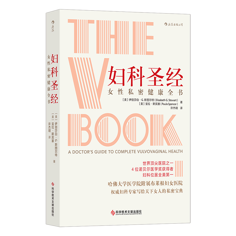 [正版]《妇科圣经:女性私密健康全书》生为女人,一生至少读一次的书;你想要了解的女性私密知识,都可以在此找到答案。高清大图