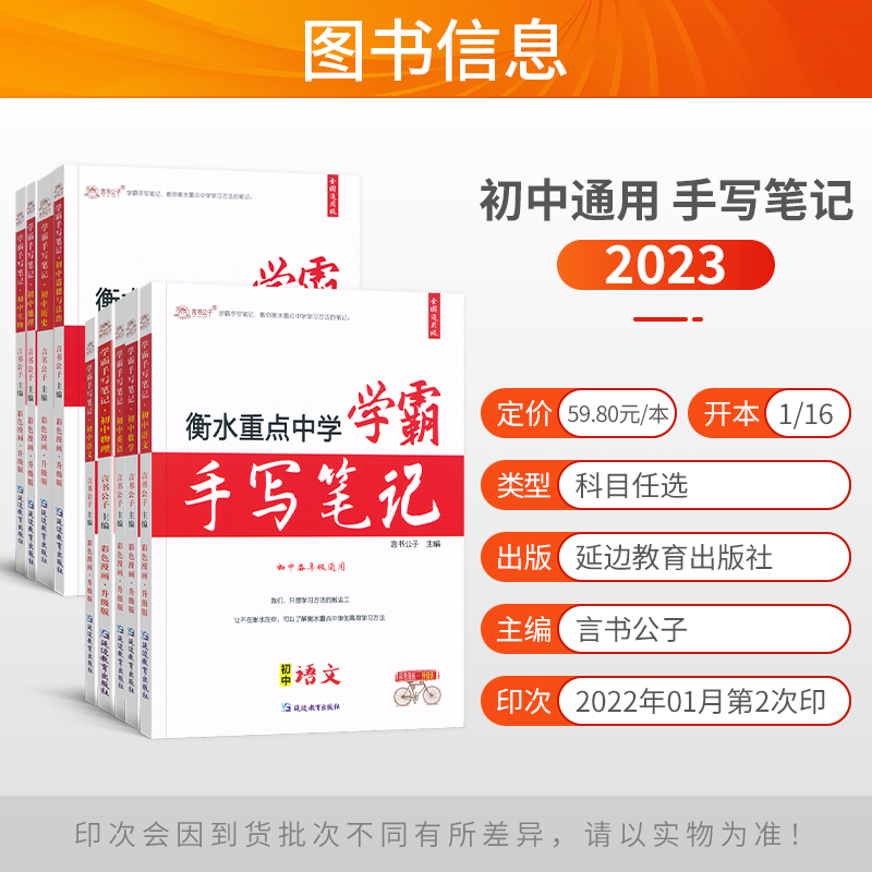 [物理+化学+生物]3本套 初中通用 [正版]2023衡水重点中学学霸手写笔记初中全套语文数学英语物理化学政治历史地理生高清大图