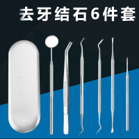 林檎牙结石去除器家用牙石牙垢清洁洗牙器牙镜牙签304不锈钢剔牙工具套装送女朋友老婆生日礼物