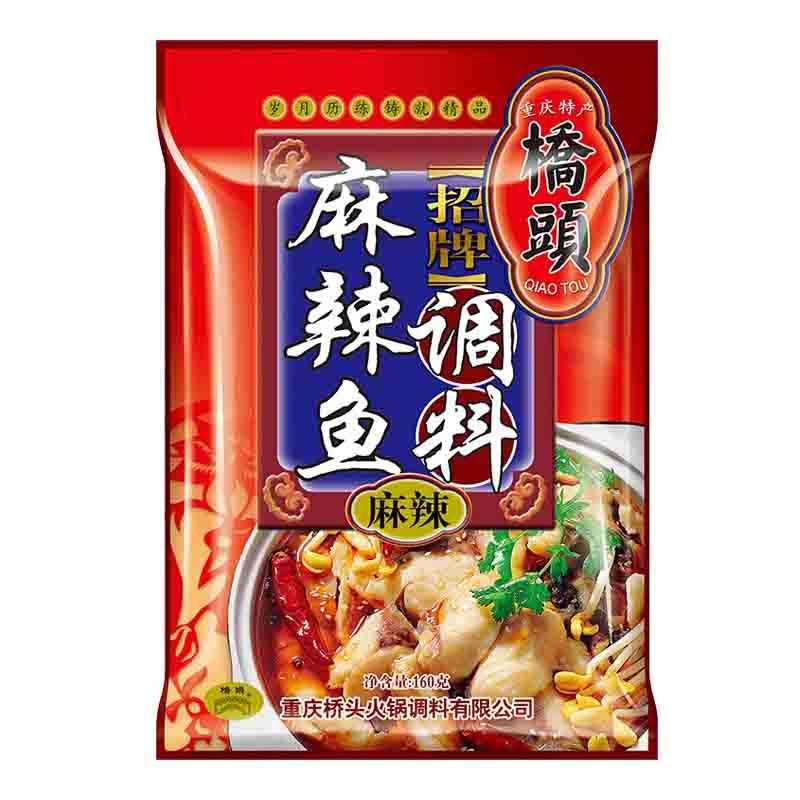 桥头 招牌麻辣鱼调料 160g 袋装 麻辣味 调味品调味料 正宗川味麻辣水煮鱼花椒鱼麻辣牛蛙 麻辣鲜香 爽快巴适