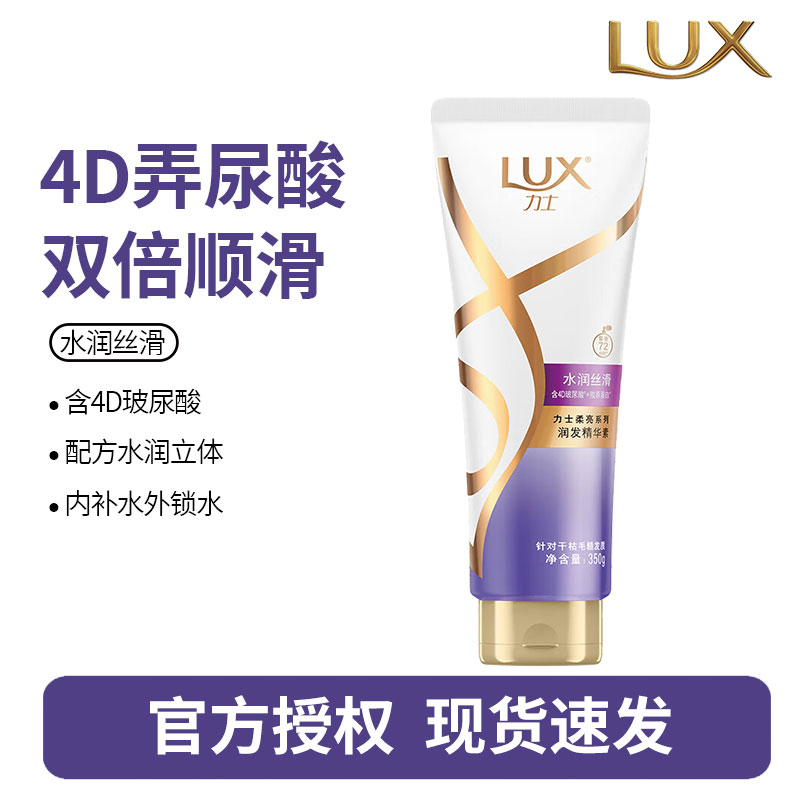 力士(LUX)玻尿酸护发素润发精华素 抚平毛躁持久留香 水润丝滑350ml