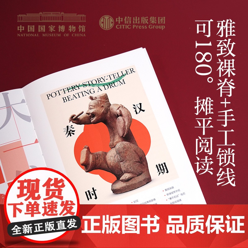 思接千载 115件文物里的古代中国 国博中国国家博物馆古代中国文物礼盒 中信出版社图书 正版高清大图