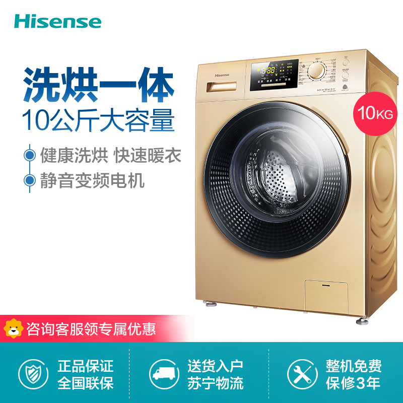 Hisense/海信 HD100DA122FG 全自动家用洗烘干一体滚筒洗衣机10KG