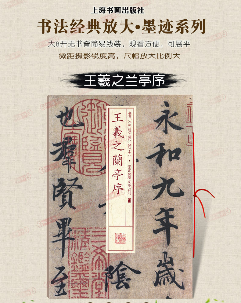 王羲之兰亭序 [正版]王羲之兰亭序书法放大墨迹系列02行书毛笔字帖软笔书法籍成人学生临摹临帖古帖墨迹本鉴赏随机选字本上海高清大图