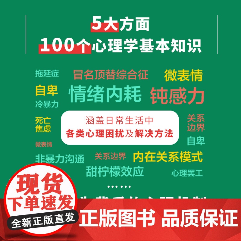100个心理基本 Ethan清醒思考心理学书籍 认知觉醒心理学入门科普人性成长书籍高清大图