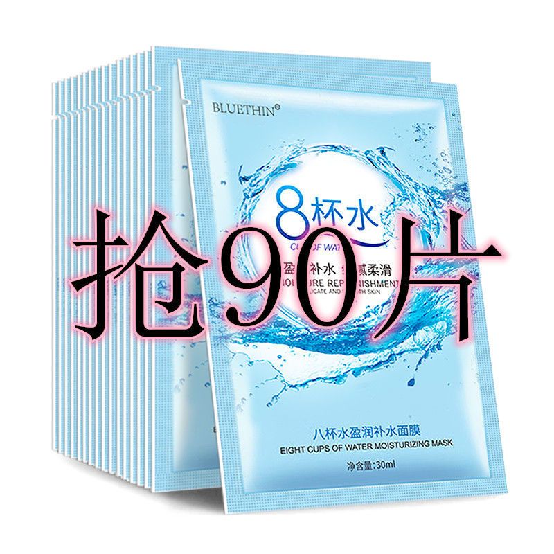樱花八杯水面膜补水保湿滋润学生女提亮控油去黑头收缩毛孔面膜贴 20片[樱花20片]