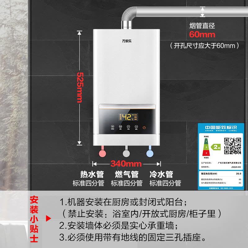 万家乐（Macro）13升快捷浴 水气双调 精准恒温 燃气热水器JSQ26-M2 天然气图片