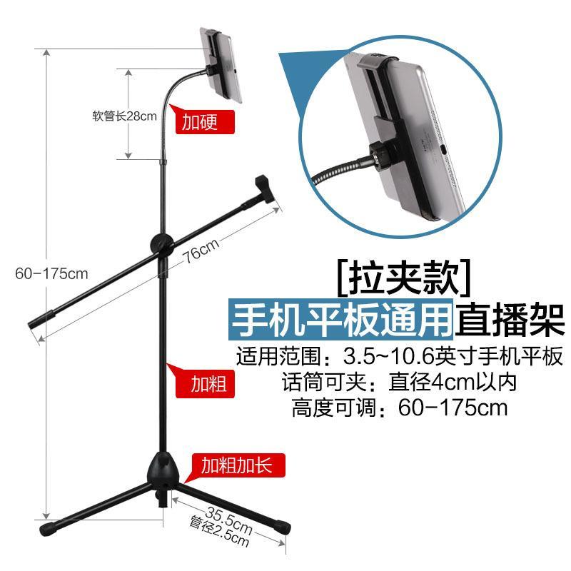 手机支架通用三脚架-「拉夹款-加重」手机平板通用直播话筒架
