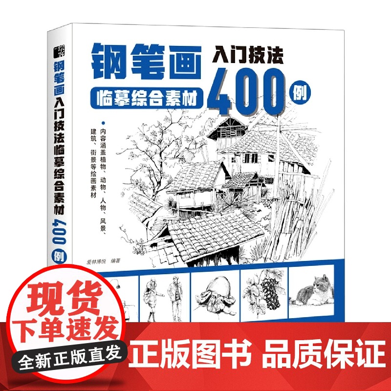 钢笔画入门技法临摹综合素材400例高清大图