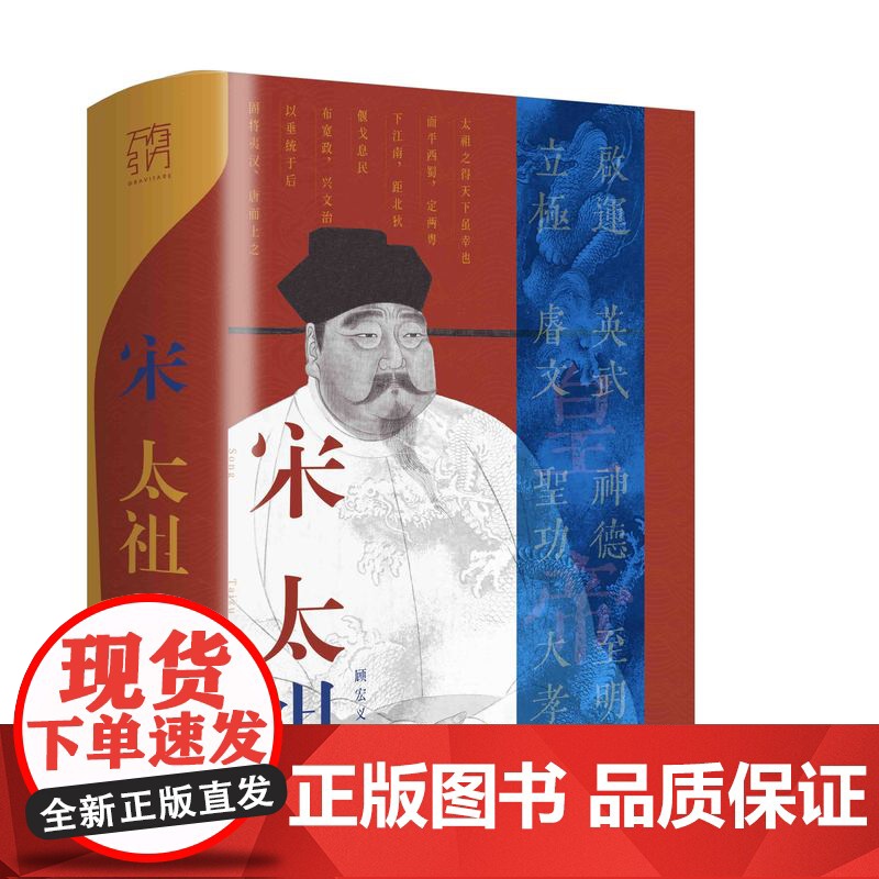 宋太祖传精装赵匡胤的传奇一生 万有引力系列正版原著中国名人传记历史人物皇帝王传记历史人物传记类书籍 高中生必读课外书高清大图