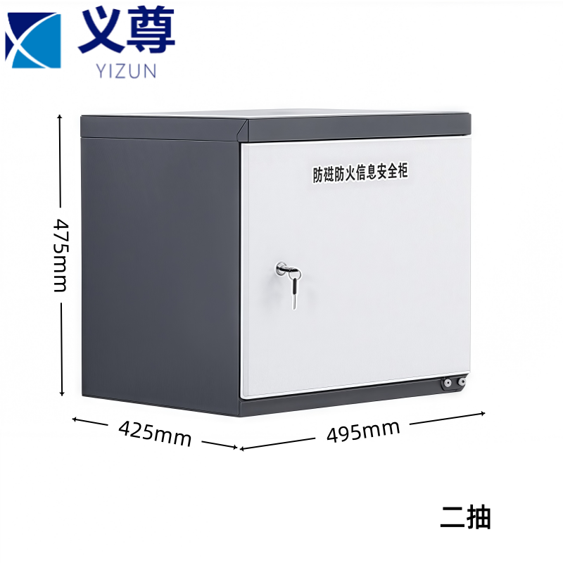 义尊 防磁柜 二抽 台高清大图