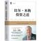 正版新书]比尔.米勒投资之道珍妮特·洛(JanetLowe)著,王冠亚