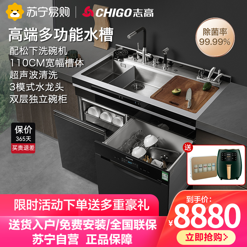 志高(CHIGO)家用智能全自动嵌入式洗碗机水槽橱柜消毒柜一体式1100mm超声波果蔬清洗8套集成水槽一体机高清大图