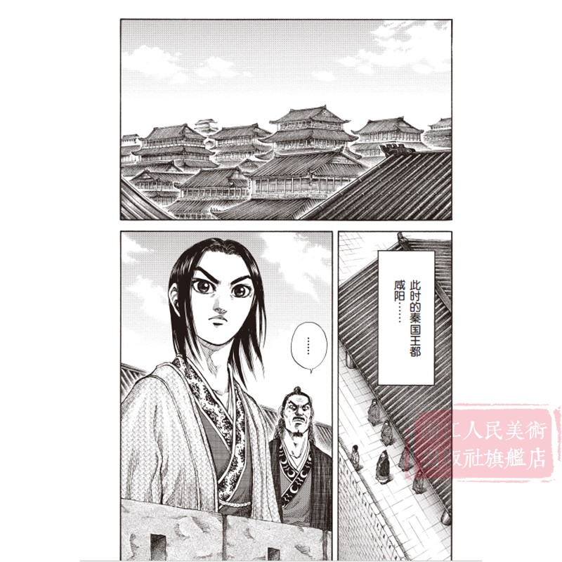 [正版]旗舰王者天下漫画书 卷15主攻 特别版日番studio日本漫画家原泰久超人气日系原著青少年课外动漫小说图书高清大图