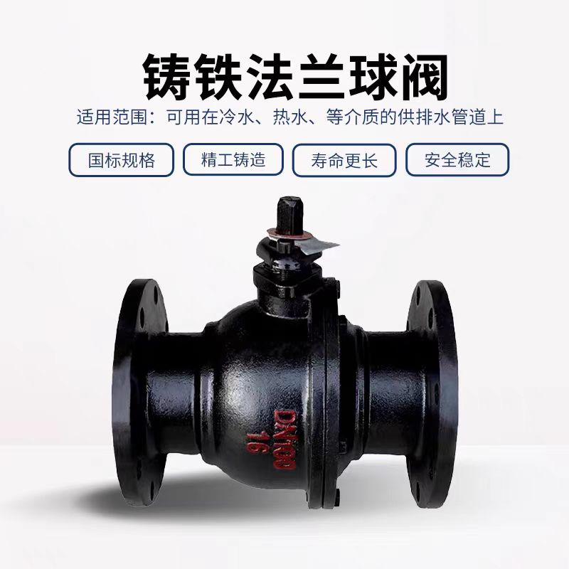 盛京联硕 铸铁法兰高温球阀 QJ41M-16 DN32 台高清大图