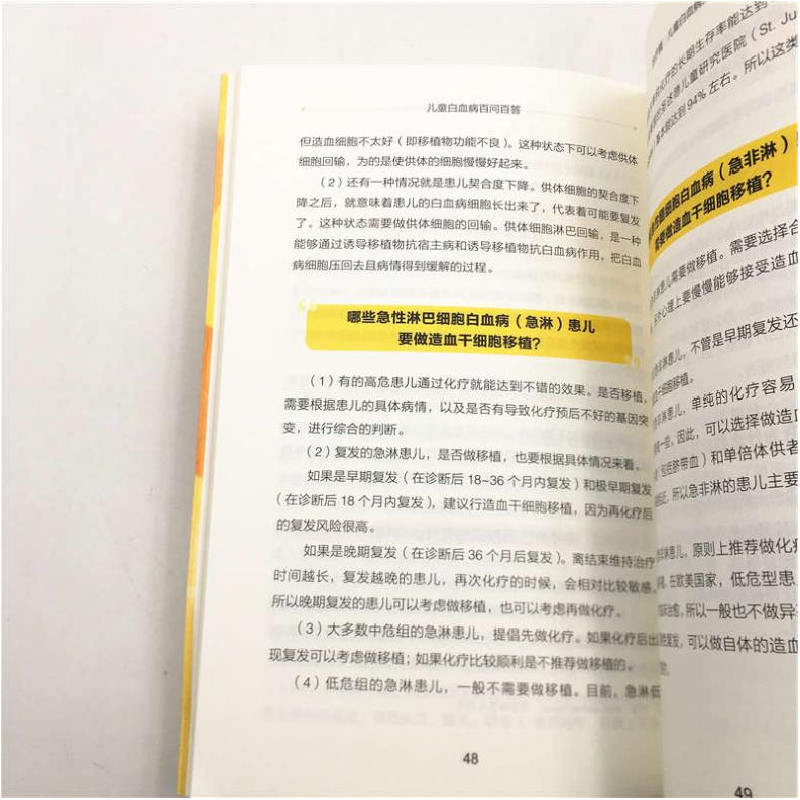 正版 儿童白血病百问百答 向日葵儿童 清华大学出版社 9787302546高清大图