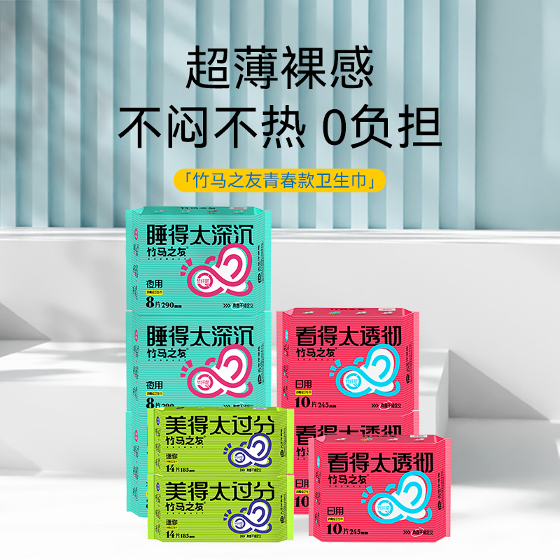 竹马之友卫生巾青春款2月组合装 1组/组高清大图