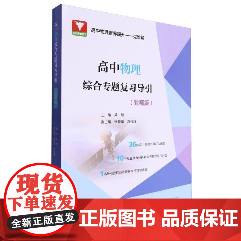 高中物理综合专题复习导引(教师版)高清大图
