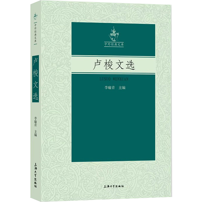 卢梭文选