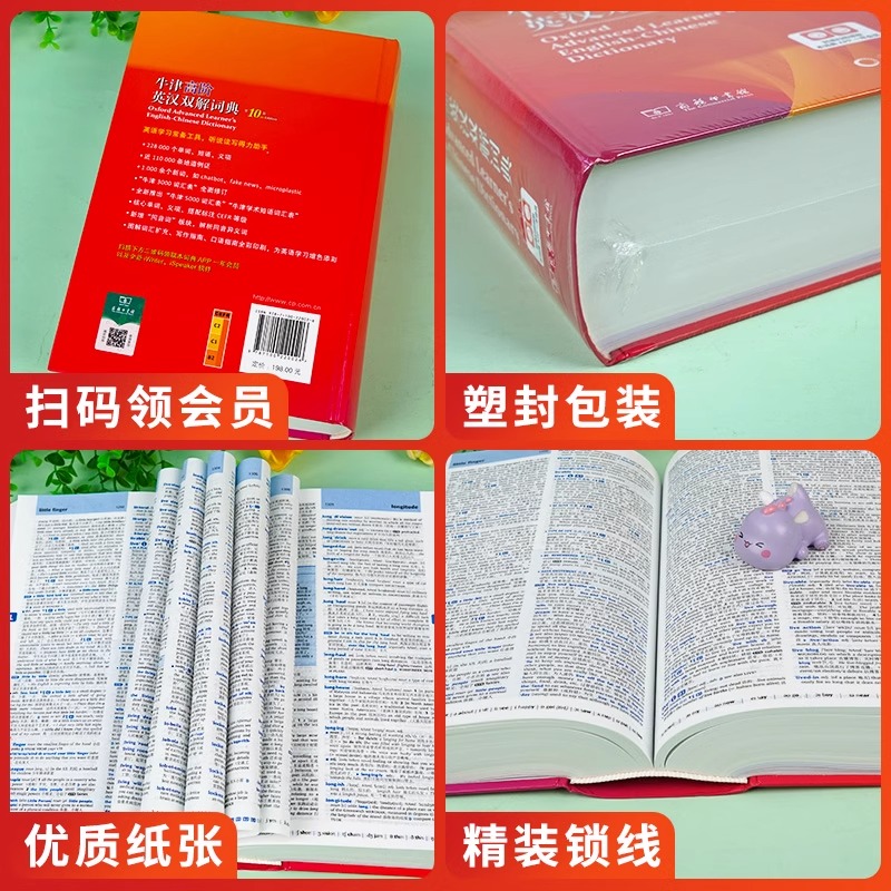 牛津高阶英汉双语词典[第10版] [正版]2024新牛津高阶英汉双解词典第10版英语词典高阶第十版汉英词典牛津高阶英汉双高清大图
