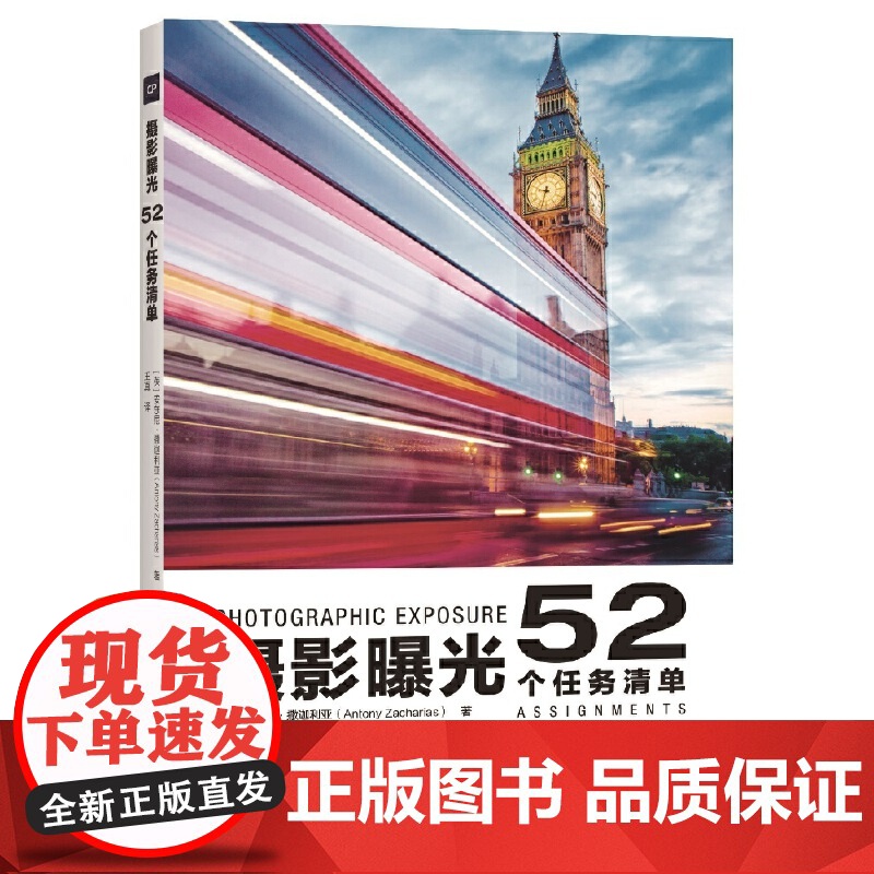 摄影曝光:52个任务清单高清大图