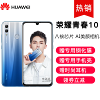 【送专享礼包】华为/荣耀(HONOR) 荣耀10青春版 4GB+64GB 渐变蓝 双卡双待安卓八核全面屏游戏通话WiFi全网通智能手机