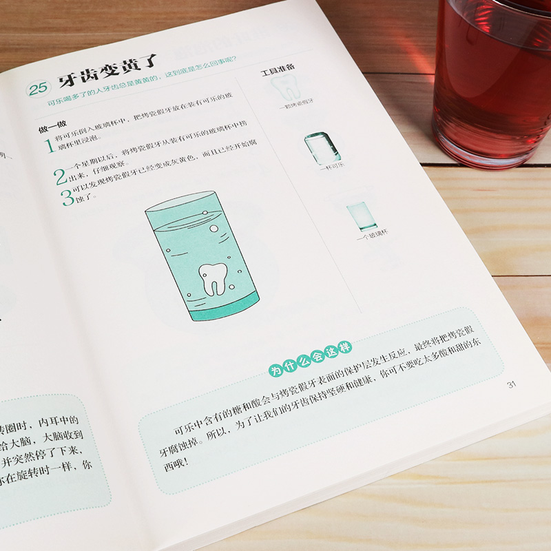 [单本]白天黑夜都在玩的经典科学游戏 [正版]科学实验里的十万个为什么 白天黑夜都在玩的经典科学游戏小学生益智游戏专注力高清大图