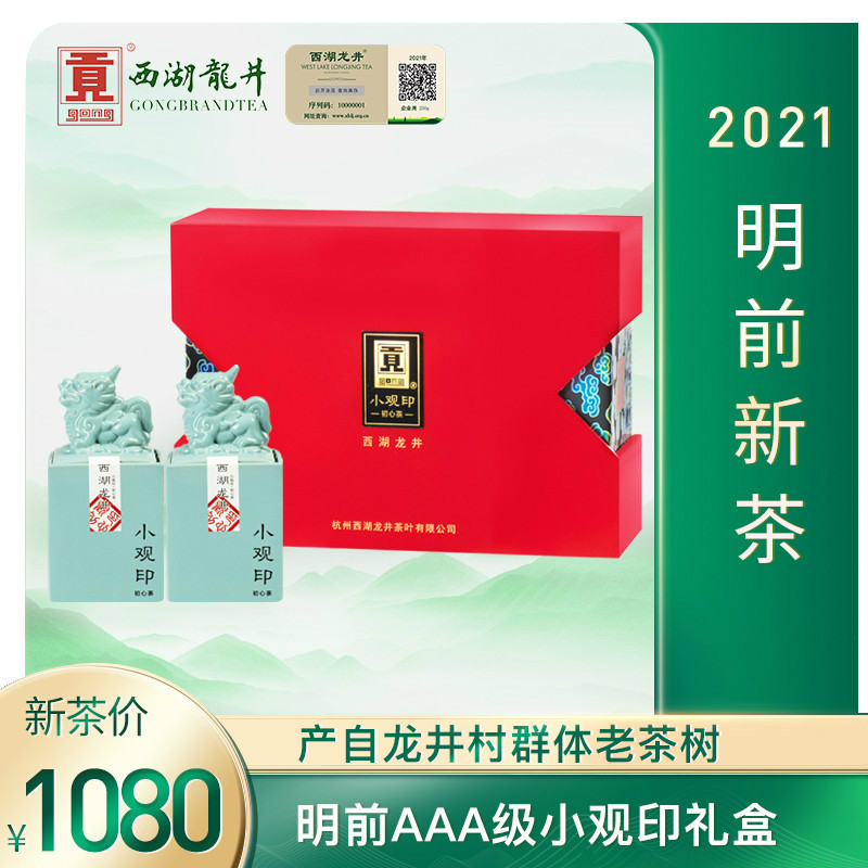 貢 Gong 绿茶贡牌茶叶21新茶上市明前aaa级特级西湖龙井绿茶小观印礼盒100g龙井村产区 价格图片品牌报价 苏宁易购贡牌苏宁自营旗舰店