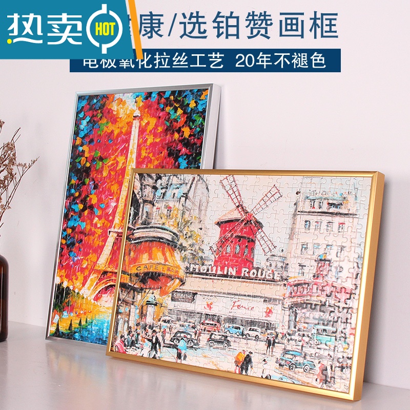 敬平简约铝合金拼图框雷诺瓦拼图300片500片1000片相框50x75挂墙定制 黑色 500片拼图框(38.2*52.5高清大图