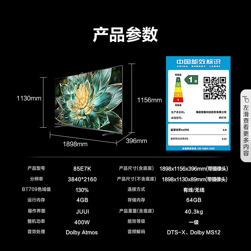 海信电视E7 85E7K 85英寸 ULED X MiniLED 512分区控光 144Hz 4K全面屏 液晶智能电视