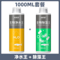 鱼缸净水剂一滴清水质净化剂特清洁清水清澈澄清剂杀菌除除 均码 1000ML套餐净水王+除藻王